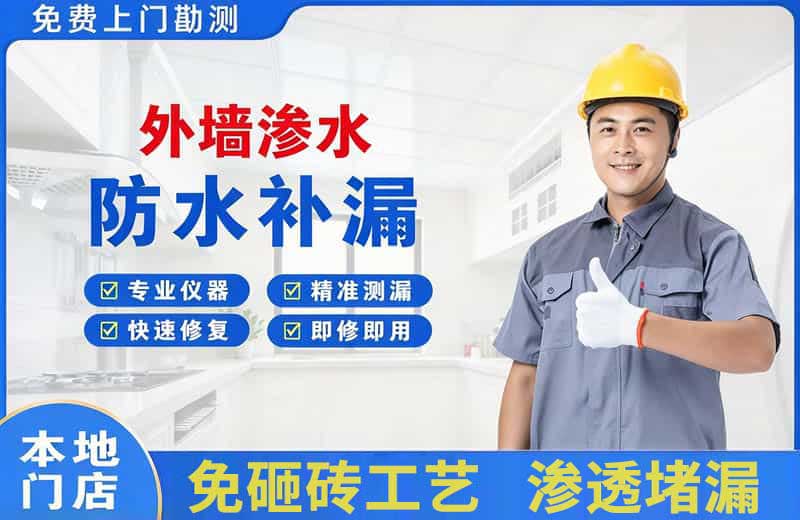 天长外墙渗水维修