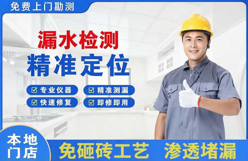 天长漏水检测精准定位