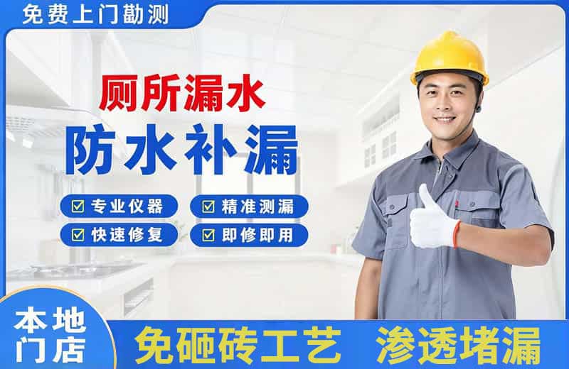天长厕所漏水维修